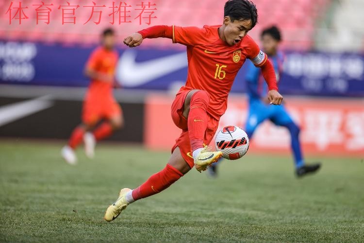 9球大胜马尔代夫 中国队豪取U17亚预赛三连胜